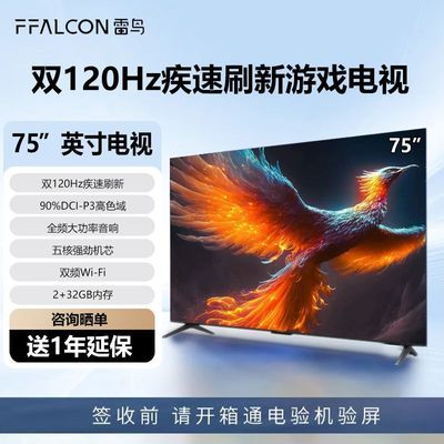 ڲFFALCON75Ӣ˫120Hz̬ٿ޹ȫ4K 2759Ԫ