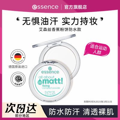 到手2盒essence艾森丝香蕉粉饼防水款持久控油到期2025年3月31日