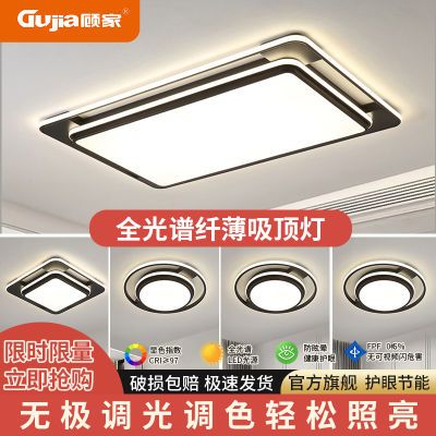 【顾家】客厅灯现代简约家用led吸顶灯护眼中山灯具套餐组合大厅灯饰