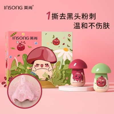 英尚去黑头小红膜三件套专用收缩毛孔撕拉式去黑头鼻贴套装学生版