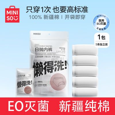 名创优品纯棉内裤一次性日抛孕妇产检裤无菌免洗独立包装亲肤柔软