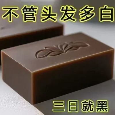 可验证【洗完自然黑】新疆乌斯曼草洗发皂乌黑亮泽养发植物精华皂