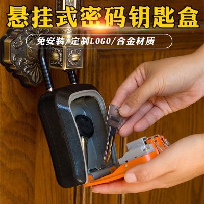 密码钥匙盒免打孔盒临时装修公司工地钥匙盒密码防盗神器壁挂式