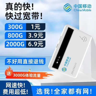 中国移动带随身无线wifi路由器家用办公租房工地宿舍户外直播上网