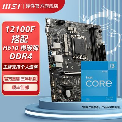 ڲI3 12100Fװ΢H610M BOMBER DDR4 ƵϷCPUװ819Ԫ