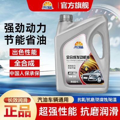 昆仑征途全合成汽油机油发动机润滑油SN/SP-5W-30/40四季通用4/5L