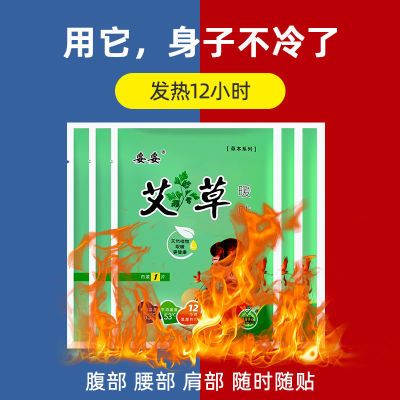 暖贴暖宝宝贴艾草腹部暖贴宫寒调理自发热保暖身贴暖宝贴热帖女