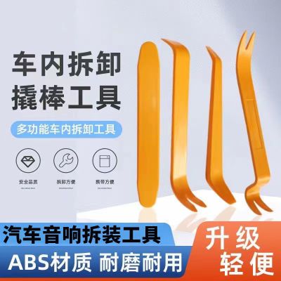 汽车包围拆装工具塑料撬棒拆卸大灯尾灯拆车撬板门板内饰卡扣翘板