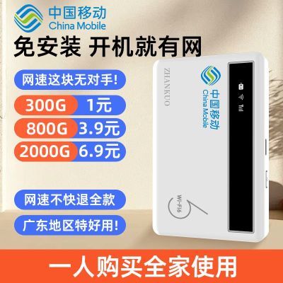 中国移动带随身无线wifi路由器家用办公租房工地宿舍户外直播上网