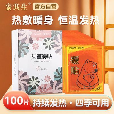 安其生暖宝宝贴暖贴艾灸自发热贴持久女生宫贴暖身宫大姨妈艾草贴