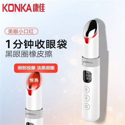 康佳美眼仪家用眼部按摩仪美容仪恒温热敷眼部按摩淡化黑眼圈
