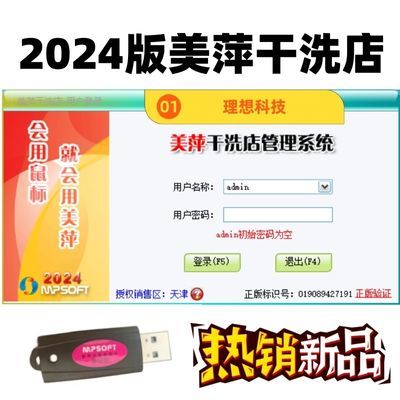 美萍干洗洗鞋店管理系统加密锁洗衣房皮具护理裁缝店会员收衣充值