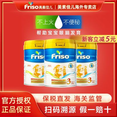 【3罐装】Friso美素佳儿荷兰版基础款3段婴幼儿牛奶粉 800g*3罐