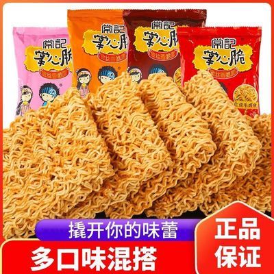 常记掌心脆干脆面干吃方便面整箱装解馋夜宵小零食小吃休闲食品