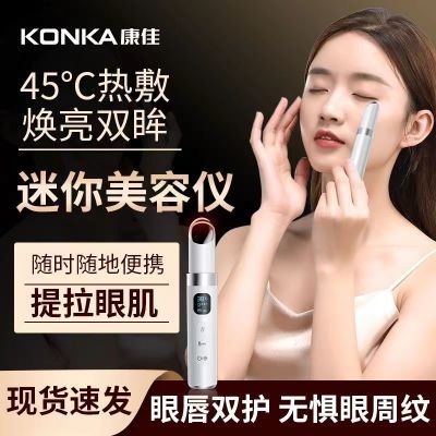 康佳美眼仪去眼袋眼部按摩仪多功能电子美容仪恒温热敷淡化黑眼圈