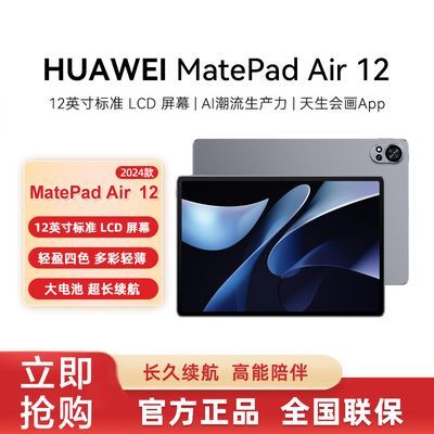 ڲΪMatePad Air 12 ׼2024ƽ144Hzˢ2.8K칫ѧϰ2849Ԫ