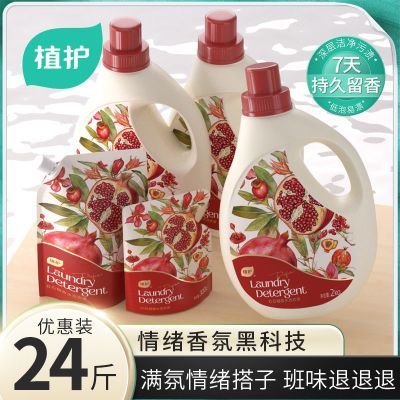 植护香氛石榴洗衣液桶装小瓶浪漫原装持久留香低泡易漂一整箱通用
