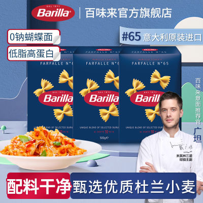 ڲBarillaζ ԭװ#65500g*3 ֬ߵ53.9Ԫ