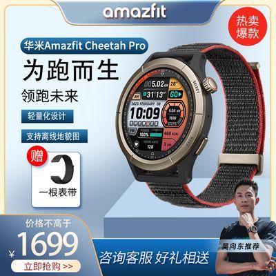 ڲCheetahProֱ๦˶ܲAmazfitֱcheetahֱ909Ԫ