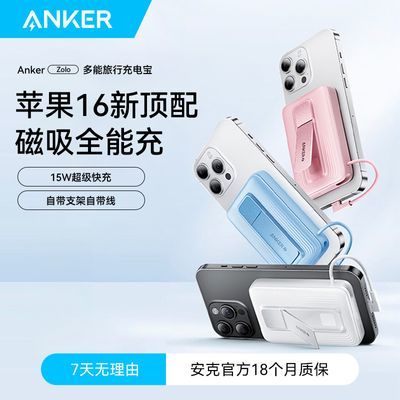 ڲAnker߳籦10000iPhone16/15ƶԴ 118.8Ԫ