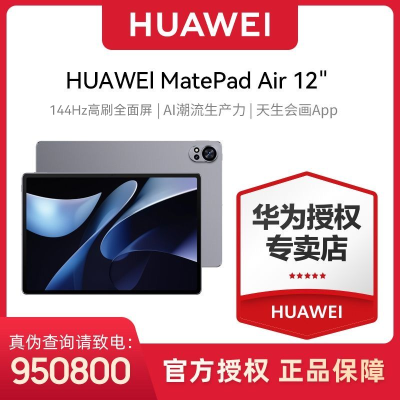 ڲΪMatePad Air 12Ӣ 2024׼ƽ144HZˢȫ칫2388Ԫ