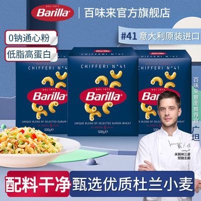 ڲBarillaζ ԭװ #41ͨķ500g*3 ֬ʳ49.8Ԫ