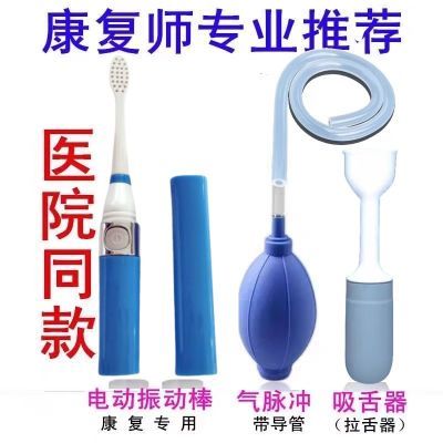 拉舌器吸舌器舌肌训练吞咽舌萎缩锻炼口肌训练老人儿童拔舌头工具