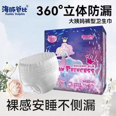 海豚爸比姨妈安睡裤日夜用超薄安心裤超熟睡不侧漏经期裤型卫生巾