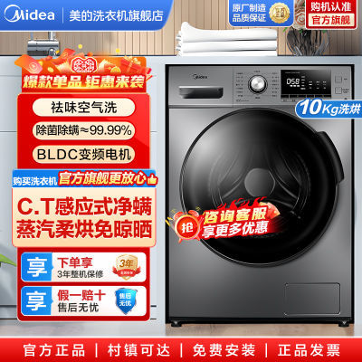 美的洗衣机滚筒全自动洗烘一体机10公斤带烘干除螨除菌变频大容量