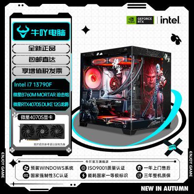 ڲIntel i7 13790F/RTX4060TI/4070S׷ϷȾDIYװ4799Ԫ