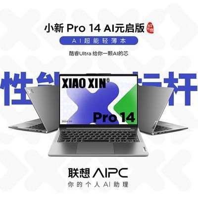 ڲСPro14 AiԪ Ultra9-185H 32G 1TB 칫ᱡʼǱ6099Ԫ