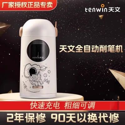 天文全自动削笔器多啦元57｜航天元75pdd首页搜“超级满减”签到减减卡,兑换7折券回群拍https://p.pinduoduo.com/bgNMlPoP