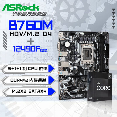 ڲIntel i5 12490F װCPU+B760M-HDV/M.2 D4װUװ1119Ԫ