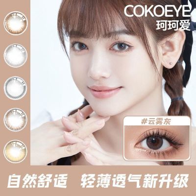 清仓特价cokoeye半年抛美瞳日常水润自然舒适透气隐形眼镜