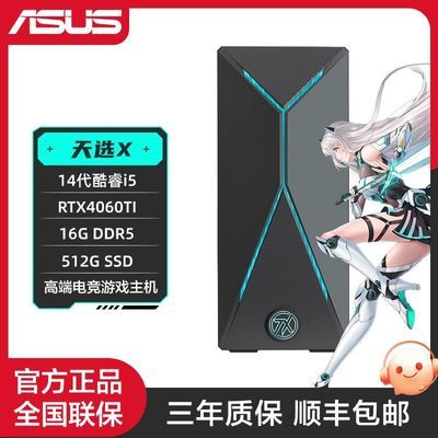 ڲ˶ѡX i5-14400F RTX4060TI 16G 512G Ϸ羺̨ʽ5899Ԫ