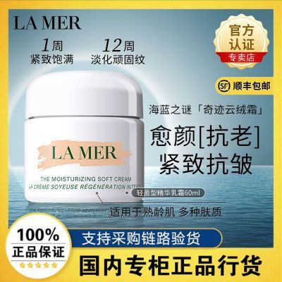 ڲٷƷLA MER/֮漣˪60ml¿ӯ˪1062Ԫ