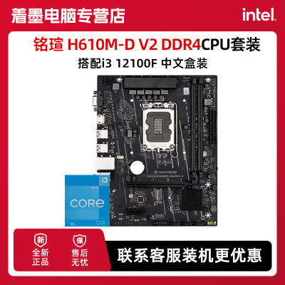 ڲintelӢضi3 12100fȫºװCPUu H610M-D V2 DDR4Uװ669Ԫ