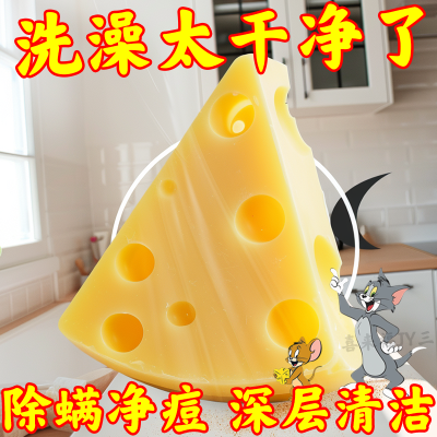 芝士拉丝学生黑头粉刺网红奶酪香皂洗面沐浴海盐肥皂手工精油皂款