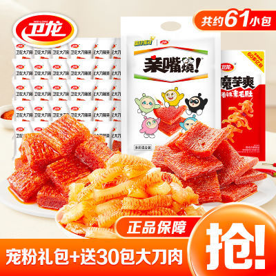 卫龙零食大礼包~61 19.9元-辣条哪家强当然卫龙top1！怎么吃都吃不腻，一包一包停不下来!!![ ]https://p.pinduoduo.com/HAWdgblO