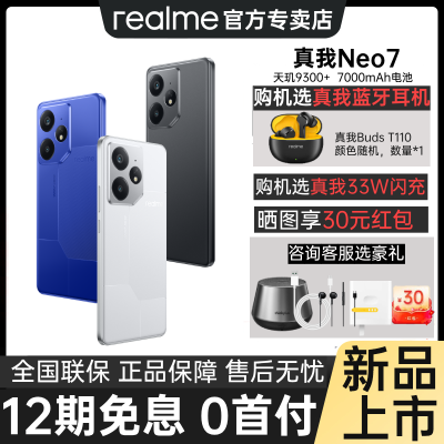 ڲƷrealmeNeo7콢5Gܵ羺ϷֻNeo7ֻ 2099Ԫ