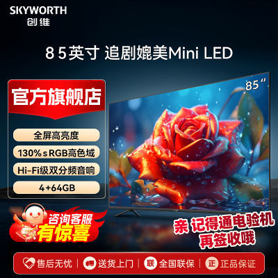 ڲά85Ӣ 120Hzˢ 4+64GB ׷Mini LED 4KҺ4699Ԫ