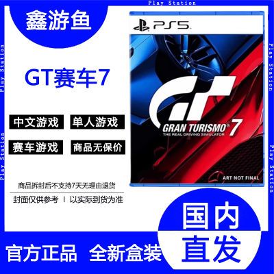 ȫ۰ PS5Ϸ GT7 GT7 ܳ7 179Ԫ(Ӱڲӱ빺) 