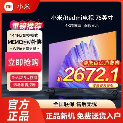 ڲС/Redmi75Ӣ3+64GBڴ144HzˢWiFi64K2969Ԫ