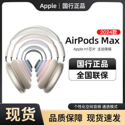 ڲƷApple/ƻ AirPods Max 2 (USB-C)ͷʽ 10ڷ3184Ԫ