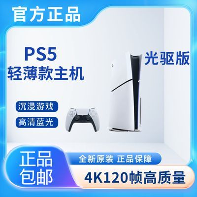 ڲ(SONY)PS5 slimйᱡϷPS5Ϸ 3099Ԫ