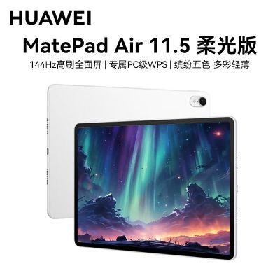 ڲΪ MatePad Air 23 144hz ѧϰƽ2549Ԫ