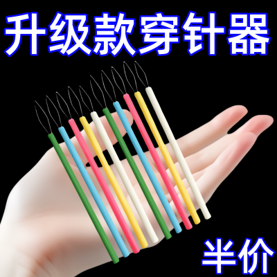 加长穿针神器自动穿线辅助老人穿针引线器认针器绣针