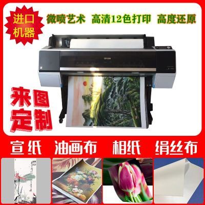 卡通海报宣纸油画国画相片绢布高清微喷书法字画来图定制艺术打印
