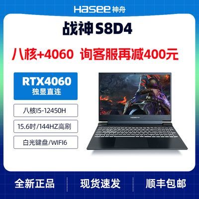 ڲ սS8D4 i5-12450H/RTX4060 8Gˢ羺ϷʼǱ 4699Ԫ