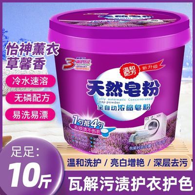 超值薰衣草皂粉洗衣粉桶装家庭装强力去污留香大桶持久批发价家用优惠券